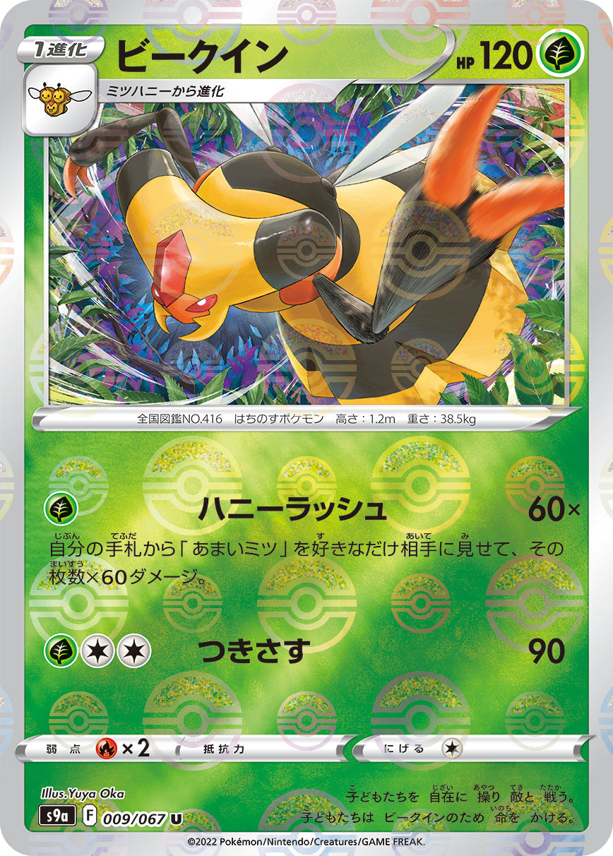 POKÉMON CARD GAME Sword & Shield Expansion pack ｢Battle Region｣  POKÉMON CARD GAME S9a 009/067 Uncommon Parallel card  Vespiquen