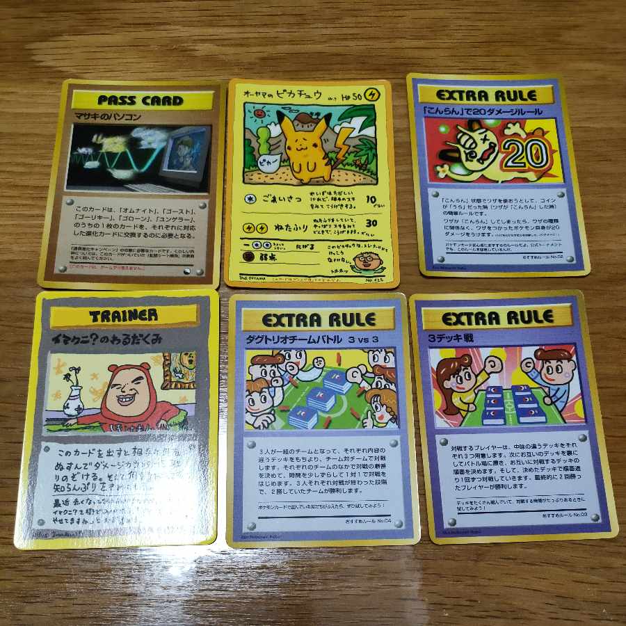 Oyama's Pikachu, Imakuni?'s Darkness clever, Bill's PC, EXTRA RULE (3 pieces) 3枚 (Used) （1056907925）| magi -TCG Marketplace-