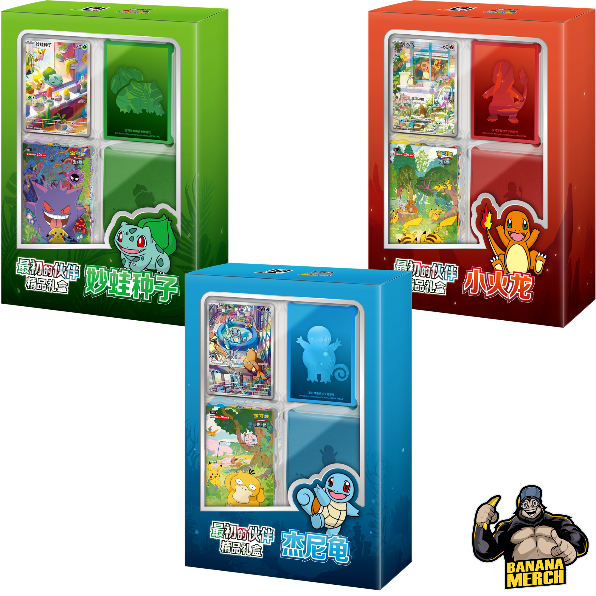 Pokemon 151 First Partners Gift Boxes - INCLUDES JUMBO BOOSTER BOX! - Bulbasaur/Charmander/Squirtle - Simplified Chinese Pokemon Trading Card Game