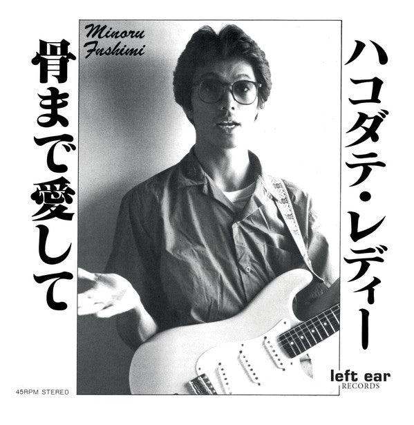 Minoru Fushimi : Hakodate Lady (7", RE)