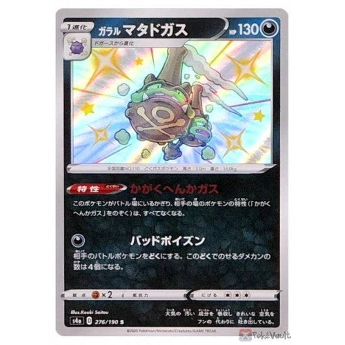 Pokemon 2020 S4a Shiny Star V Shiny Galarian Weezing Holo Card #276/190