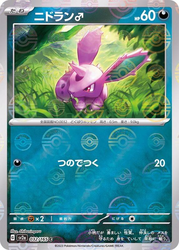 [SV2a] Nidoran♂ 032/165〈C〉Monster Ball Reverse Holo - Collector’s Item from Omotenashi TCG | Japanes Trading Card Game Store.