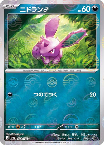 [SV2a] Nidoran♂ 032/165〈C〉Monster Ball Reverse Holo - Collector’s Item from Omotenashi TCG | Japanes Trading Card Game Store.