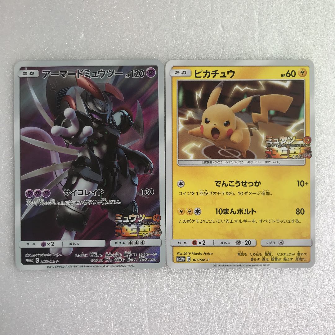 Pokémon Card Armored Mewtwo Pikachu [Mewtwo Strikes Back] 1 each 1枚 (Used) （299047975）| magi -TCG Marketplace-