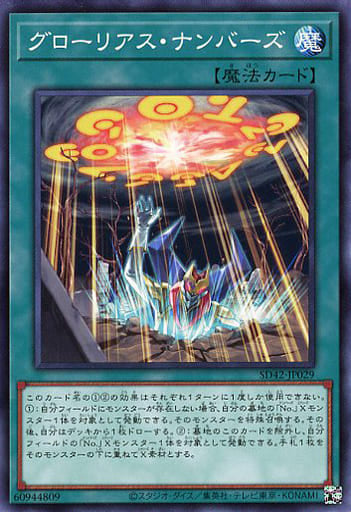 Yu-Gi-Oh! OCG/[SD42] Structure Deck: Overlay Universe]Glorious Numbers  SD42-JP029 N | Buy from TCG Republic