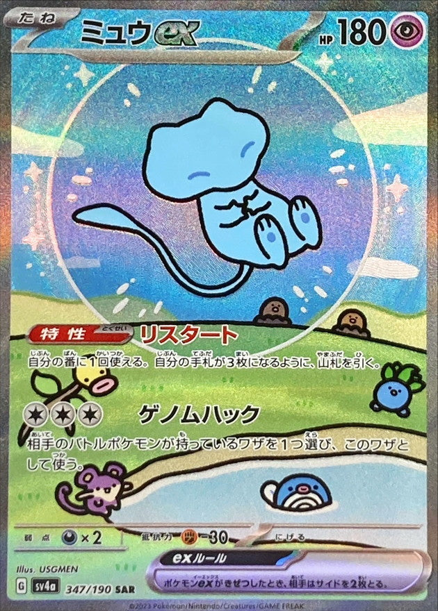 Pokemon Card Game/[SV4a] Shiny Treasure ex]Mew ex 347/190 SAR Foil | Buy from TCG Republic