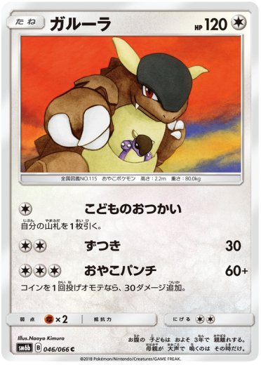 Kangaskhan Card Prices & Value 2026