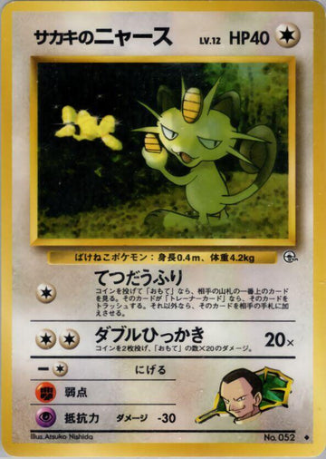 Giovanni's Meowth (U) - Challenge from the Darkness
