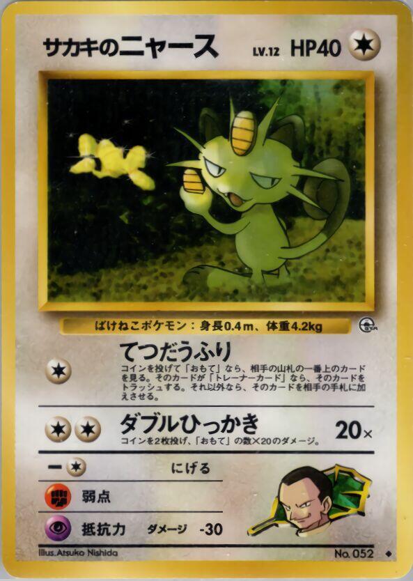 Giovanni's Meowth (U) - Challenge from the Darkness
