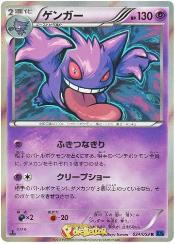 Gengar Card Prices & Value 2026