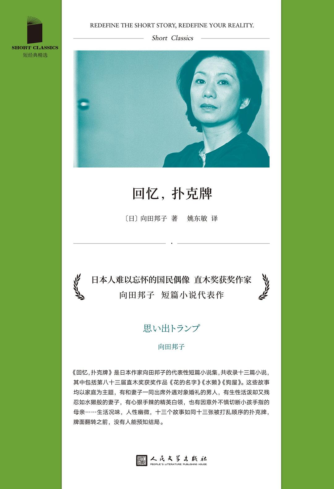 短经典精选系列：回忆，扑克牌（软精）