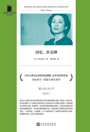短经典精选系列：回忆，扑克牌（软精）