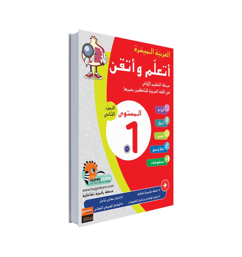 Page du livre Arabe Facile Ataalamou Ottkinou Niveau 1 Partie 2 de la série Al-‘Arabiyya Al-Muyassara de Granada Edition