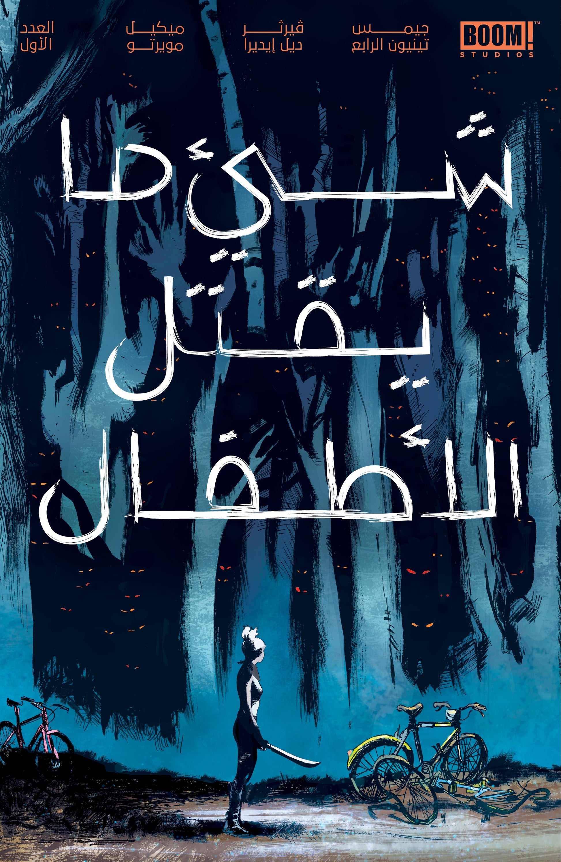 Something Is Killing The Children #1 Arabic Edition