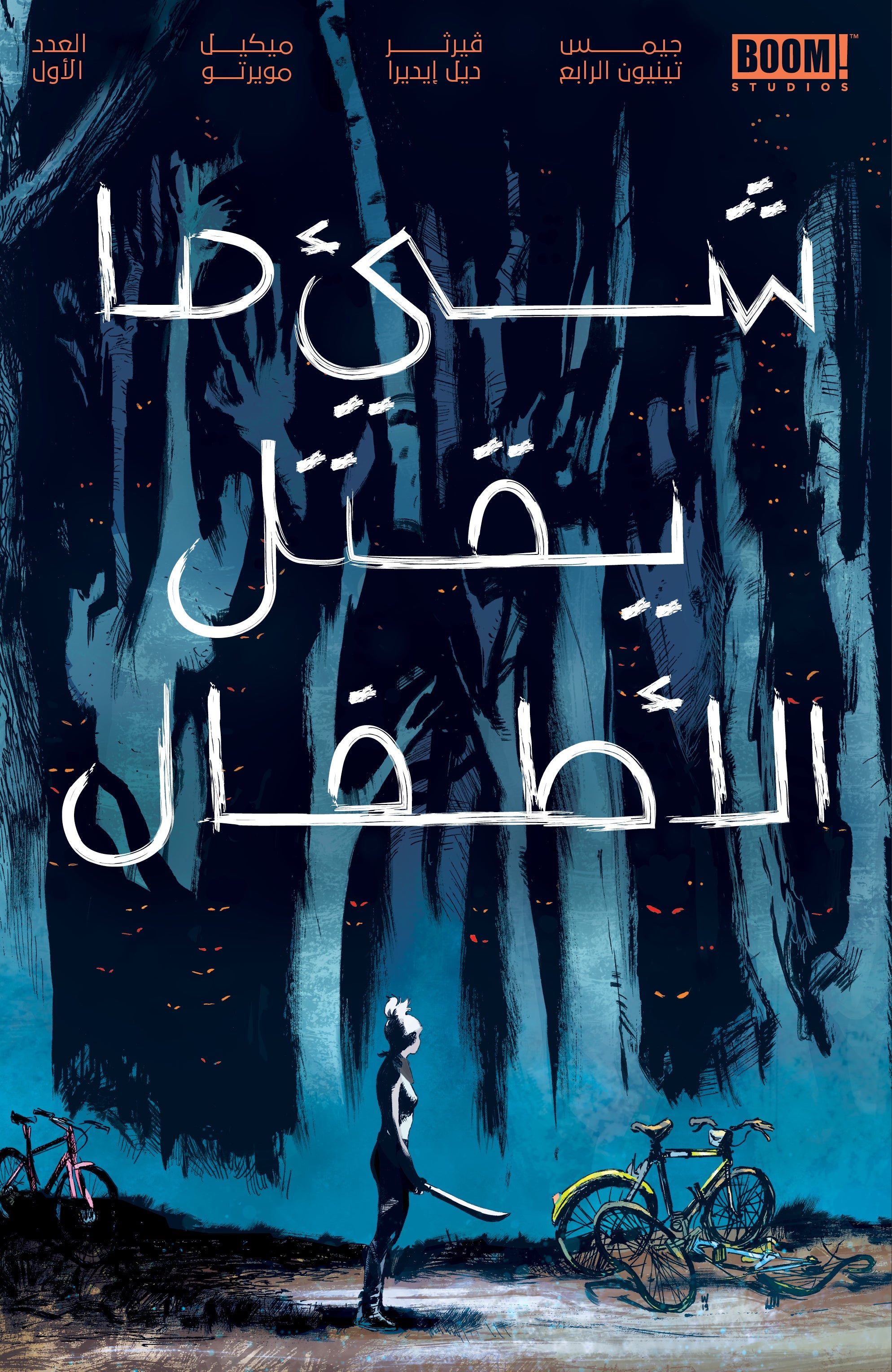 Something Is Killing The Children #1 Arabic Edition