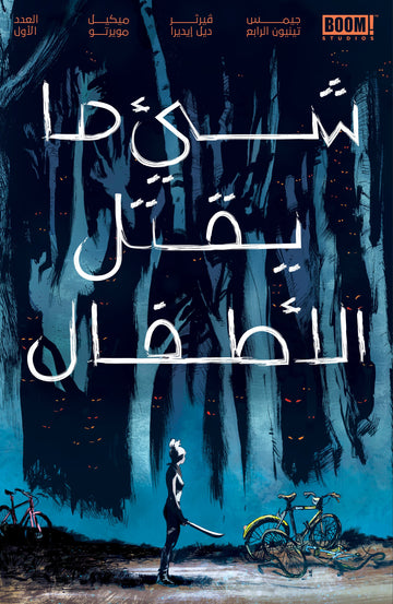 Something Is Killing The Children #1 Arabic Edition