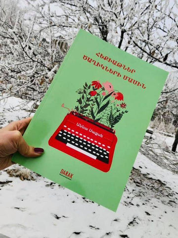 Anna Sakse - Fairy Tales About Flowers
