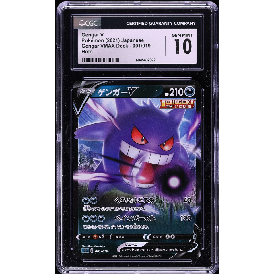 Gengar V Sword & Shield VMAX Deck