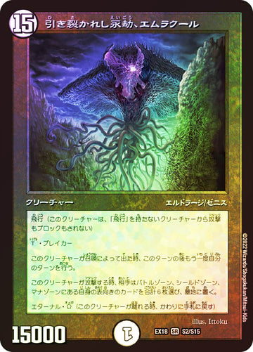 Emrakul, the Aeons Torn (Duel Masters) (Not Tournament Legal) | Promo: General - Japanese