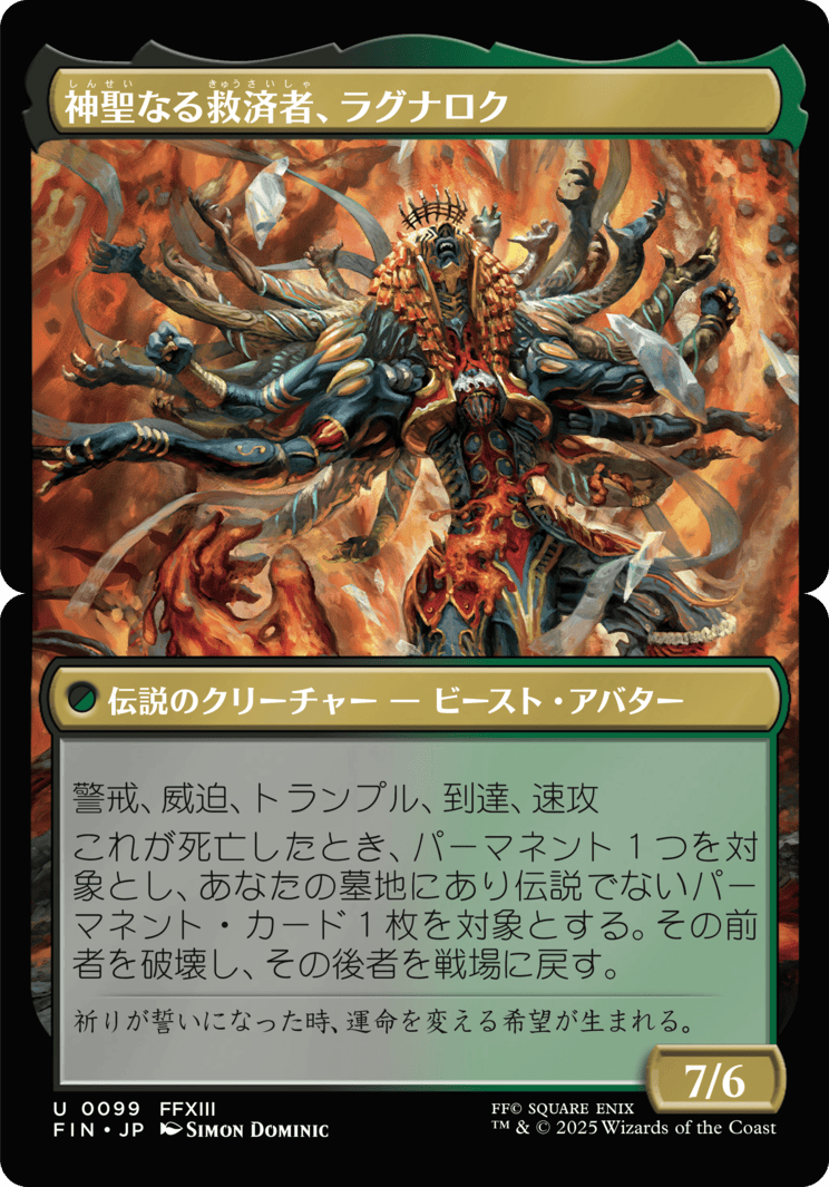 Ragnarok, Divine Deliverance MTG - Magic: The Gathering—FINAL FANTASY #526 (日本語)