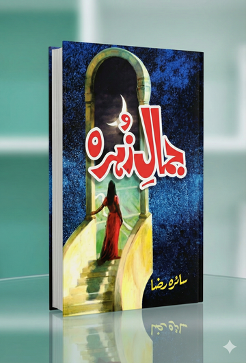JAMAL E ZOHRA