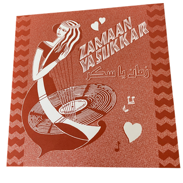 Georgette Sayegh & Melhem Barakat - Belghi Kull Mawaidi | 7"