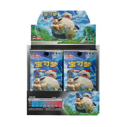 Pokemon TCG Simplified Chinese Sun & Moon Shining Together: Teal (CSM2c C) Jumbo Booster Box