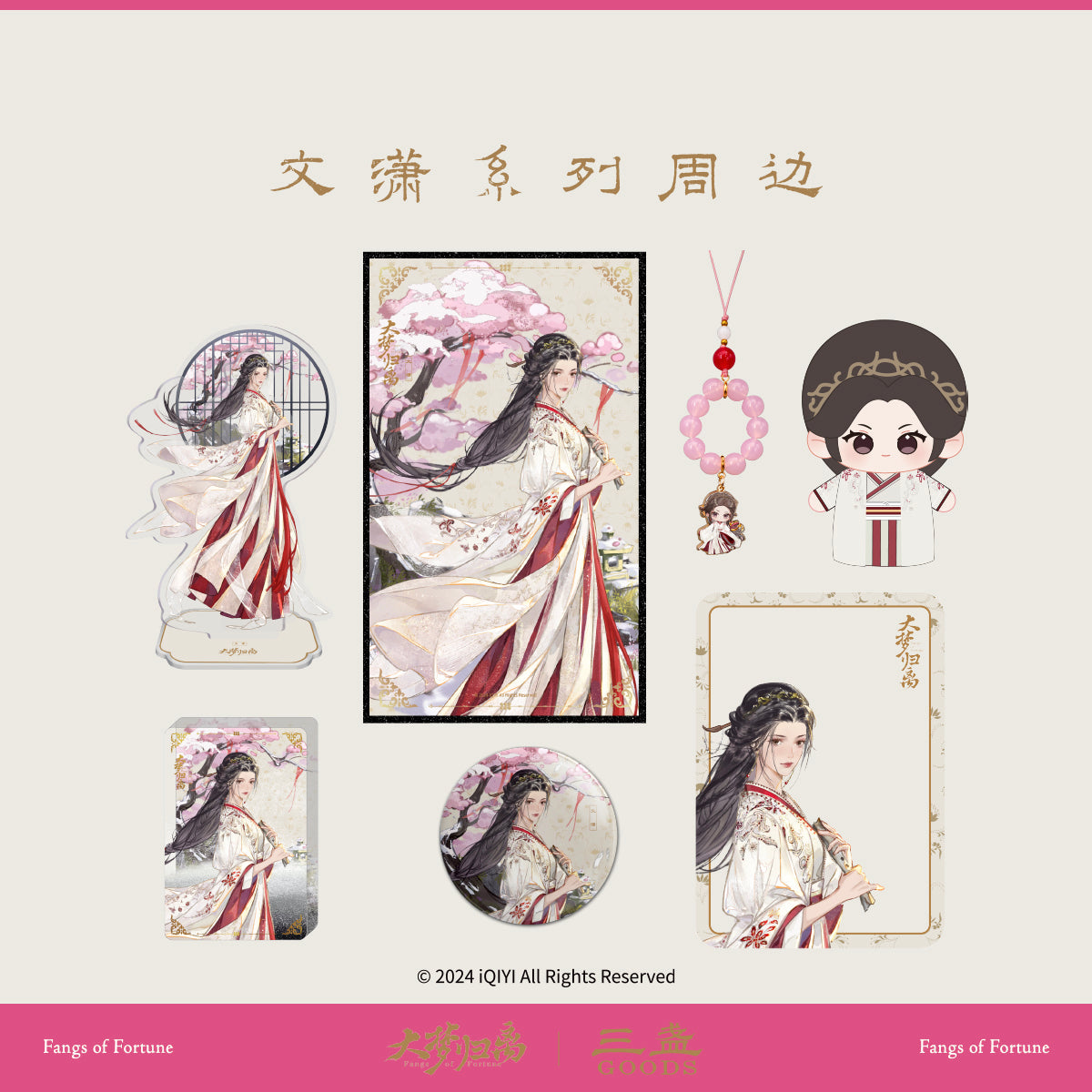 Fangs of Fortune (2024) Merch - Wen Xiao Items Set [Official] - CPOP UNIVERSE Chinese Drama Merch Store