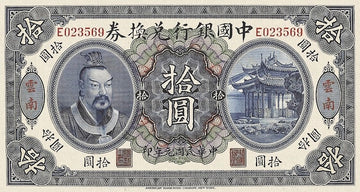 Bank of China Huang-di Issue banknote, 中国银行黄帝像, 10 Dollars, 1912, Pick P-27, UNC
