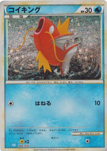 Magikarp 006/032 CLK | Pokémon TCG Classic - ChitoroShop