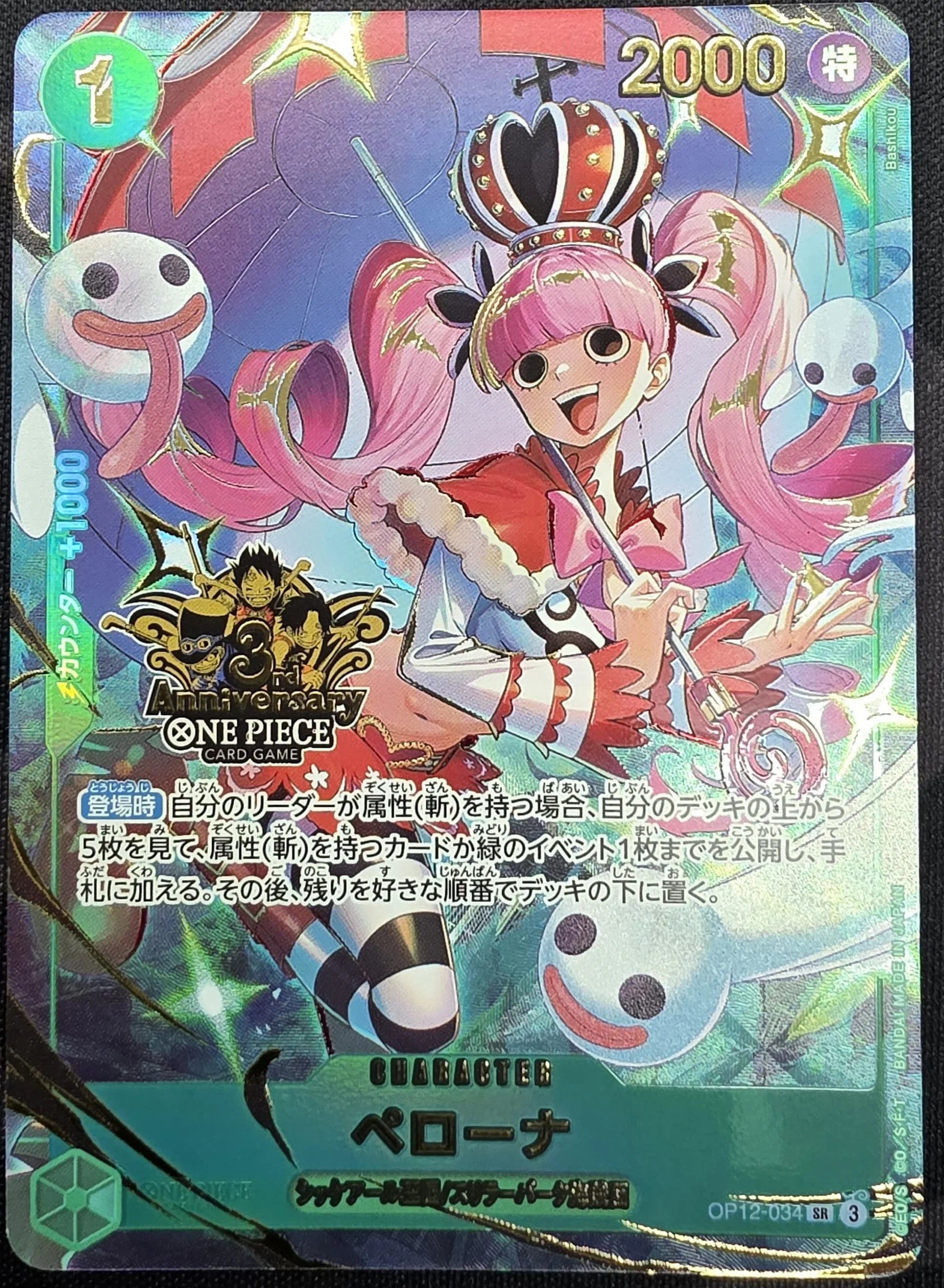 [Japanese] One Piece Card Game Perona / ペローナ(3rd ANNIVERSARY SET) OP12-034 SR