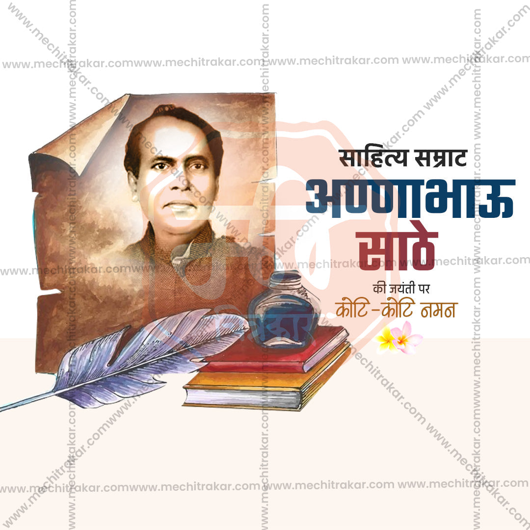 annabhau sathe jayanti