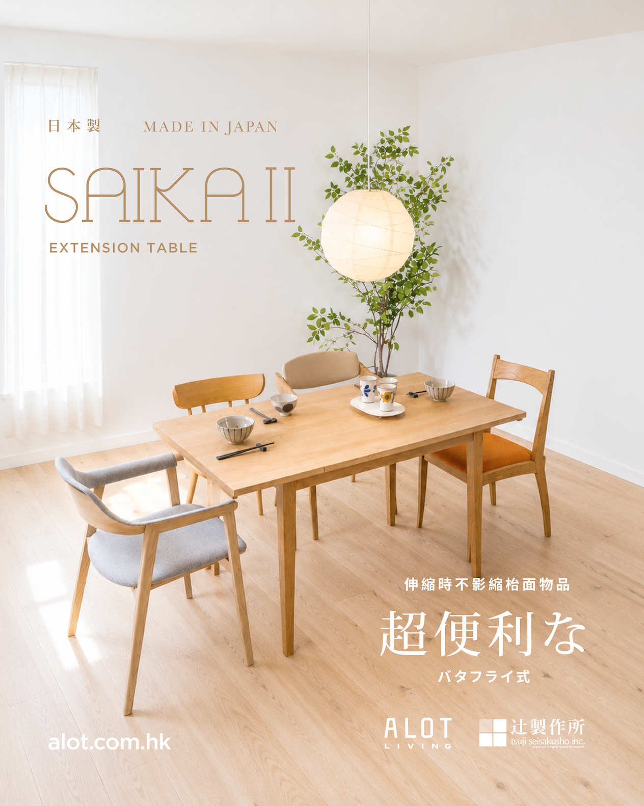 辻製作所 - Saika II Extension Table