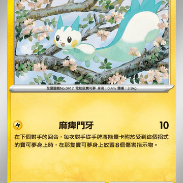 chinese pokemon cards value list Cardian