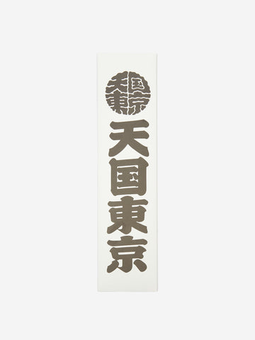 The Wacko Maria x Kuumba Incense Stick - Paradise features a white vertical plaque with bold black Japanese kanji in a column, topped by a circular emblem in Wacko Maria’s signature style, followed by three large kanji symbols.