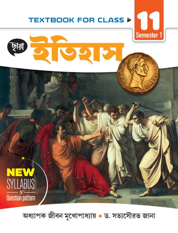 History (Semester - 1) Class 11 - Retail Maharaj