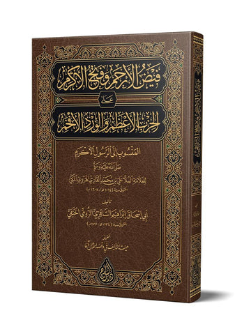 Feyzul-Erham ve Fethul-Ekram (Yeni Dizgi – Tahkîkli) – فيض الأرحم وفتح الأكرم