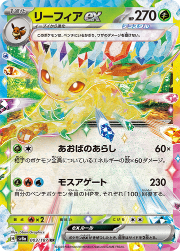 Prismatic Evolution Translations — JustInBasil's Pokémon TCG Resources