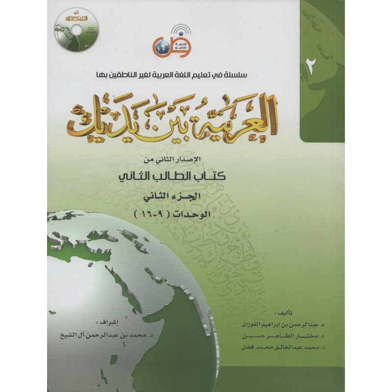 Livre L'arabe entre tes mains pour élève/étudiant (Nouvelle éditio... – Éditions Arabic For All
