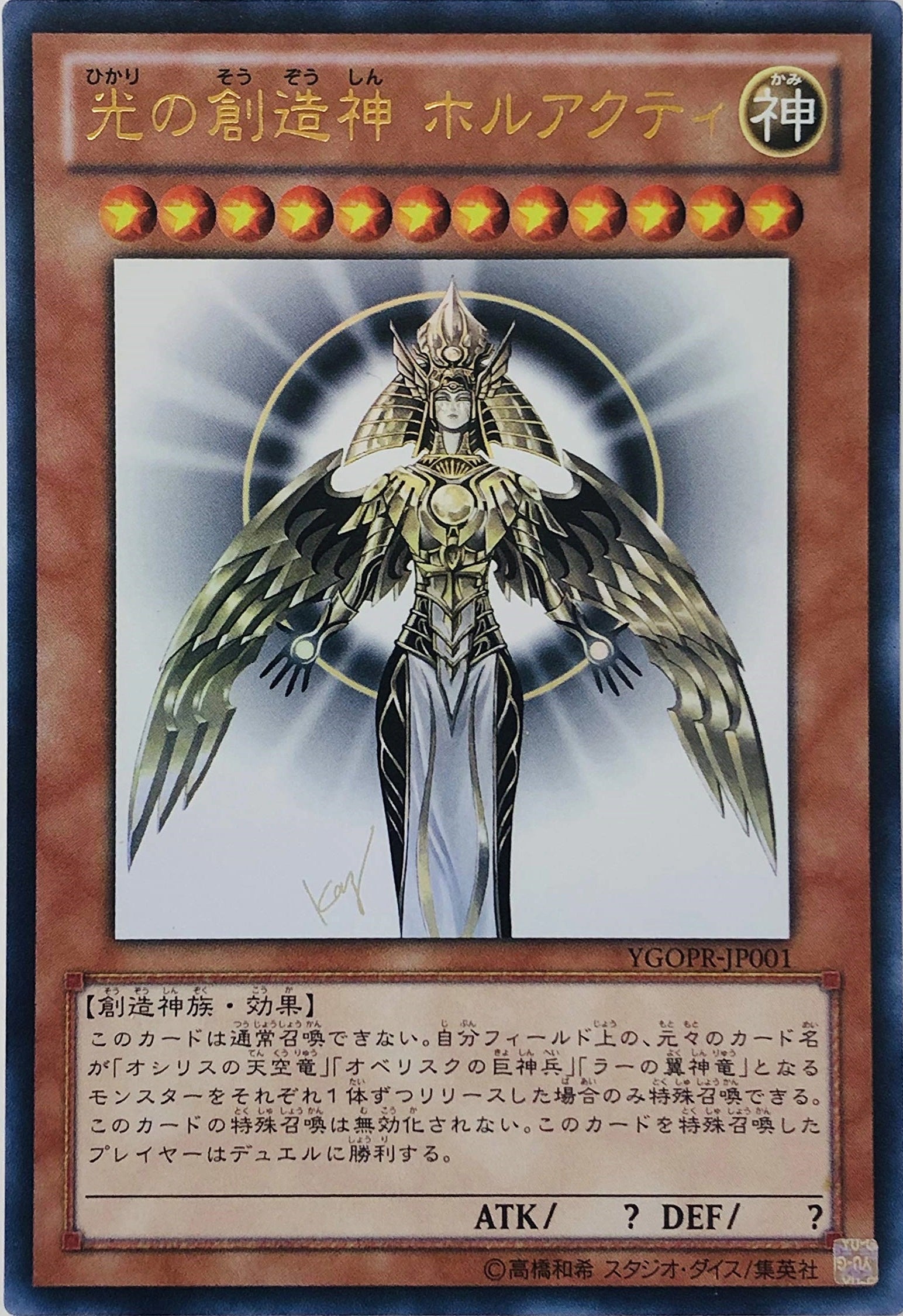 Holactie the Creator of Light | Yu-Gi-Oh! Wiki