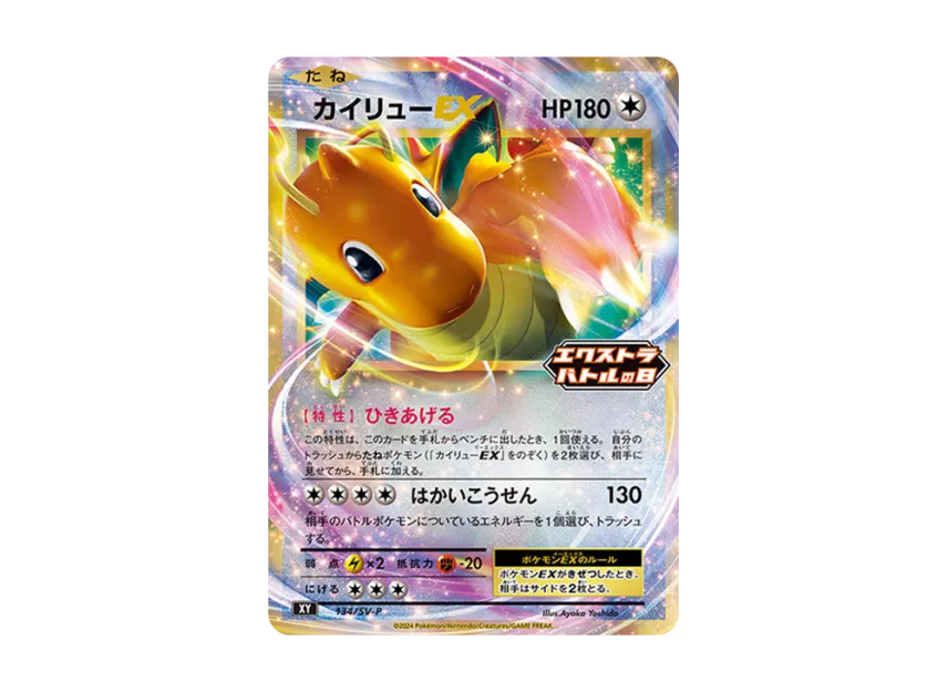 Dragonite EX P [SV-P 134](Promotional Card "Extrabattle's Day (2024) Promo  Card Pack")