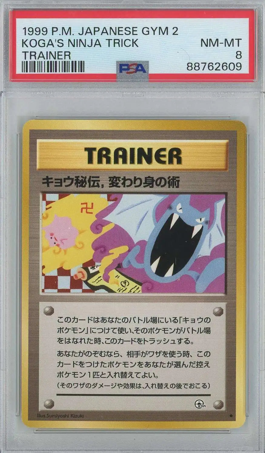 Pokemon Trading Card Game Neo Genesis Single Card Kogas Ninja Trick Near  Mint 8 - Japanese