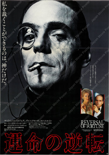 Reversal of Fortune (1990) Original Japanese B2 Poster - Vintage posters
