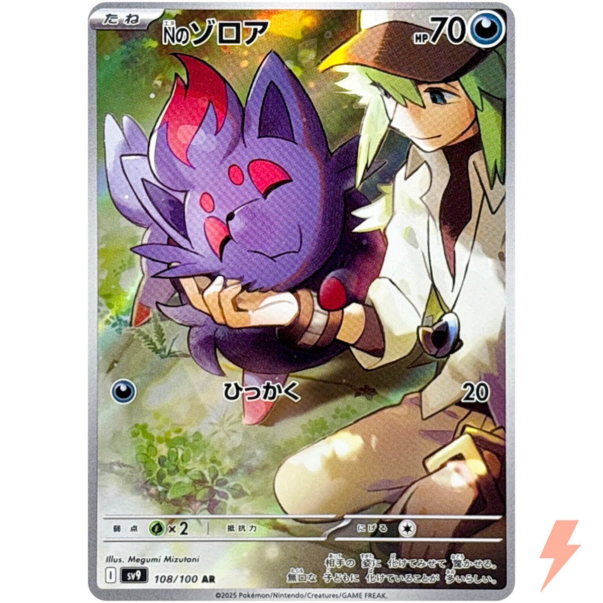 N's Zorua AR 108/100 SV9 Battle Partners