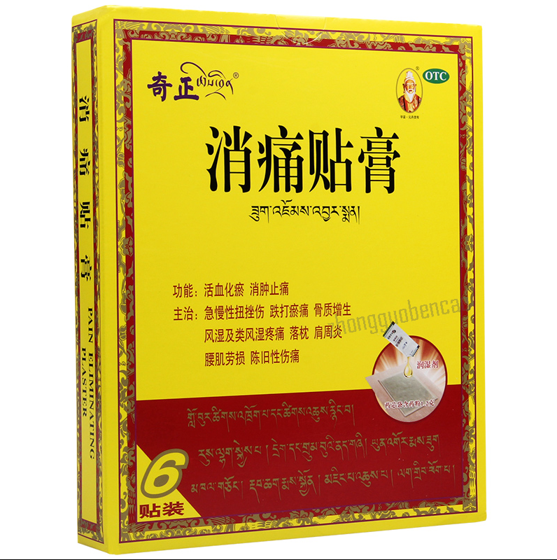 Qizheng Xiaotong Tiegao 奇正消痛贴膏