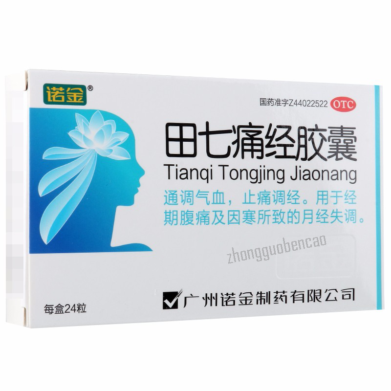 诺金田七痛经胶囊 Nuojin Tianqi Tongjing Jiaonang